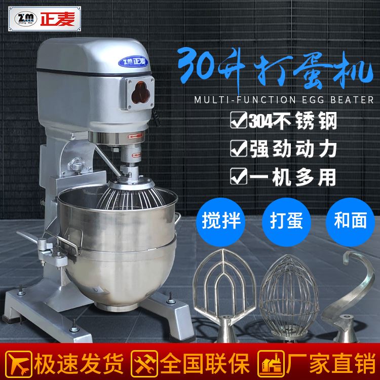 广州正麦打蛋机30L小型搅拌机