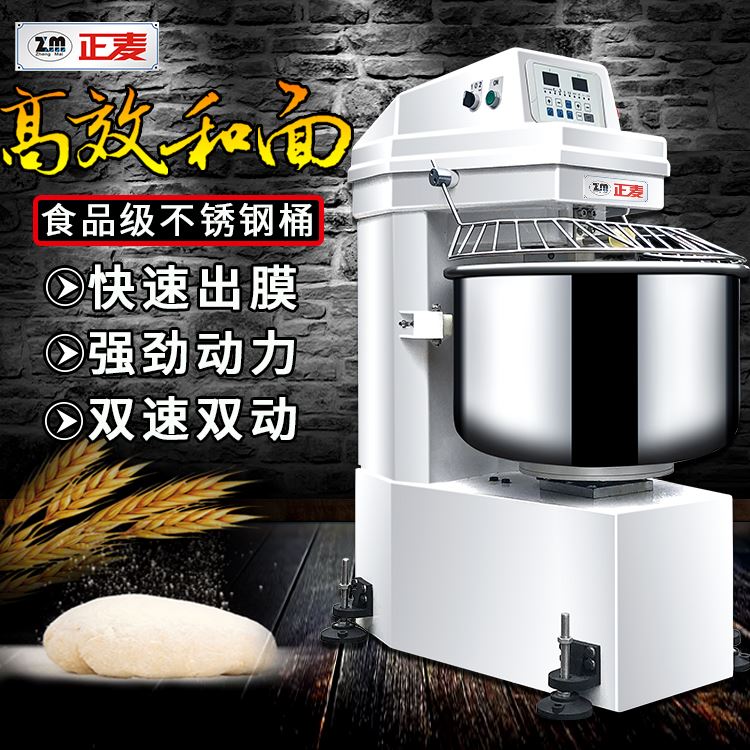 广州正麦和面机50KG食品厂专用和面机搅拌机