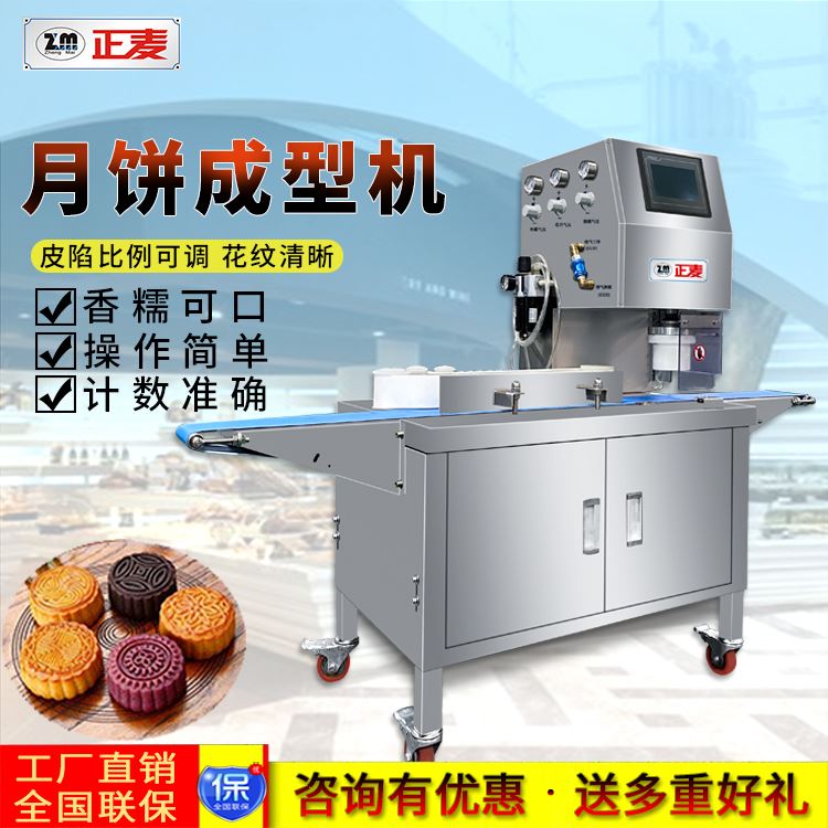 广州正麦月饼打饼机自动成型机伺服整套厂家