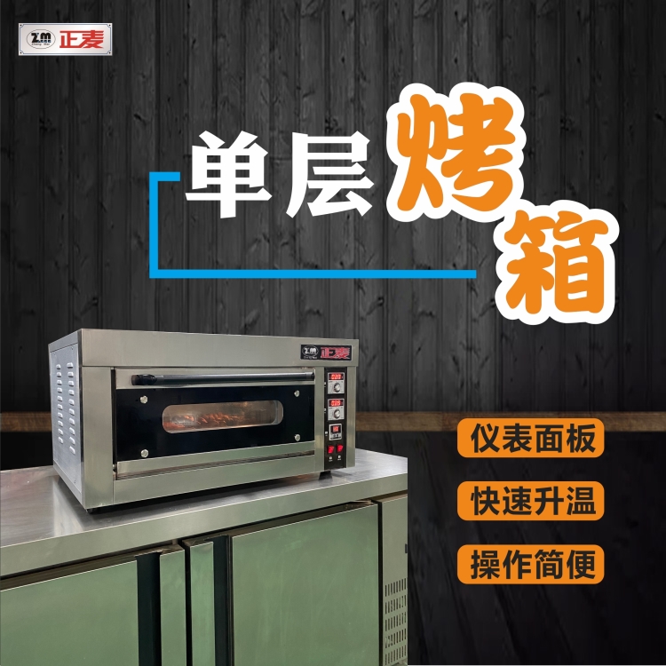 广州正麦商用烤箱1层1盘微型电烤箱